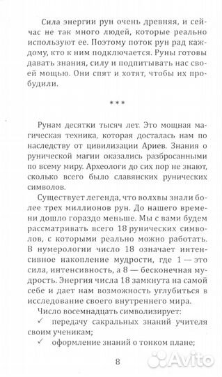 Магия славянских рун (+5 цв. вкладок)