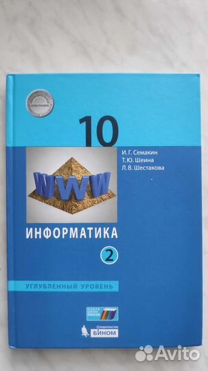 Учебник по информатике 10 класс