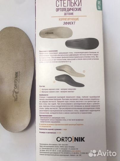 Ортопедические стельки детские 18 см