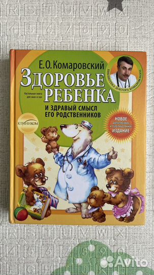 Книги Комаровского Е.О