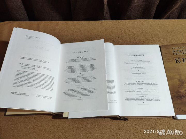 Британская экспедиция в Крым