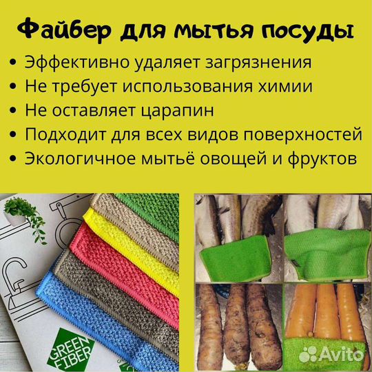 Салфетка для мытья посуды, овощей гринвей