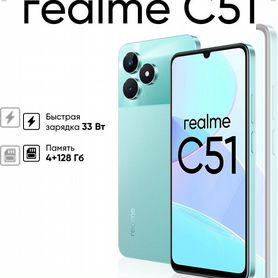 realme C51, 4/128 ГБ