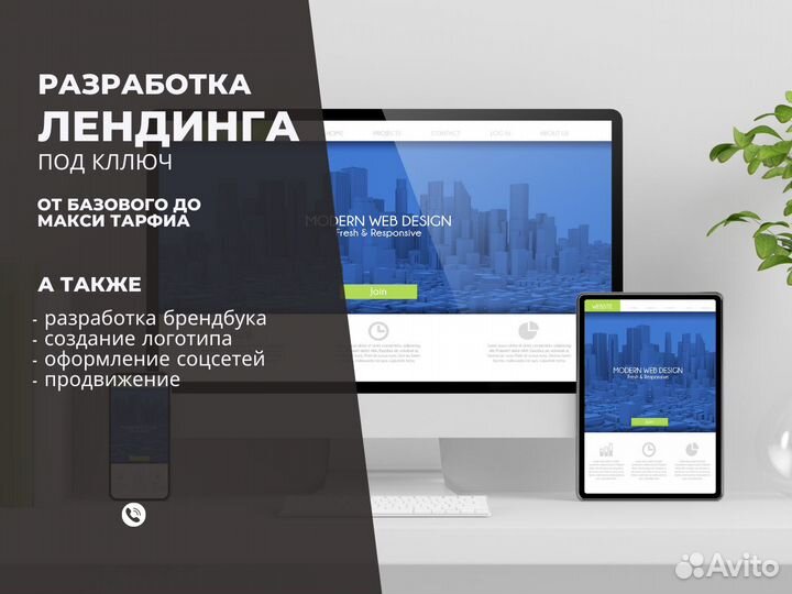 Создание сайта лендинга