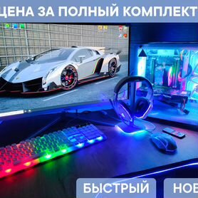 Игровой пк с монитором /PowerBoost/IPS 27/RAM 32Gb