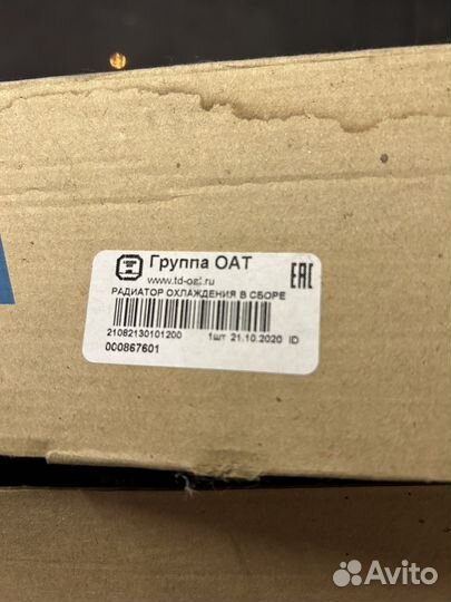 Радиатор охлаждения ваз 2108