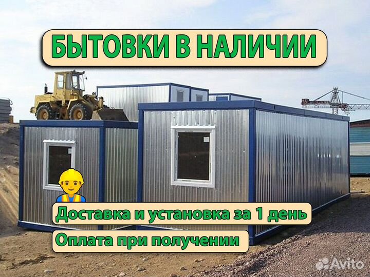 Бытовка под заказ