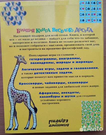 Большая книга веселого досуга