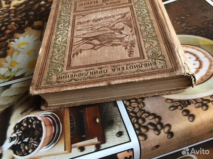 Джек Лондон. Белый клык. 1937 год