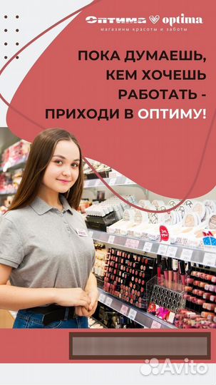 Продавец (подработка на лето)