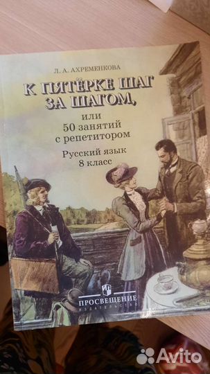 К 5 шаг за шагом. Рус.яз 8 класс Ахременкова Л.А