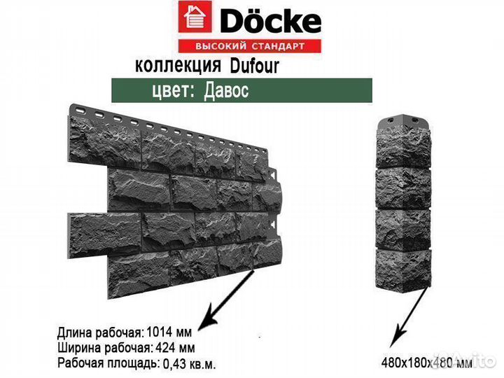 Фасадные панели Docke Dufour оптом