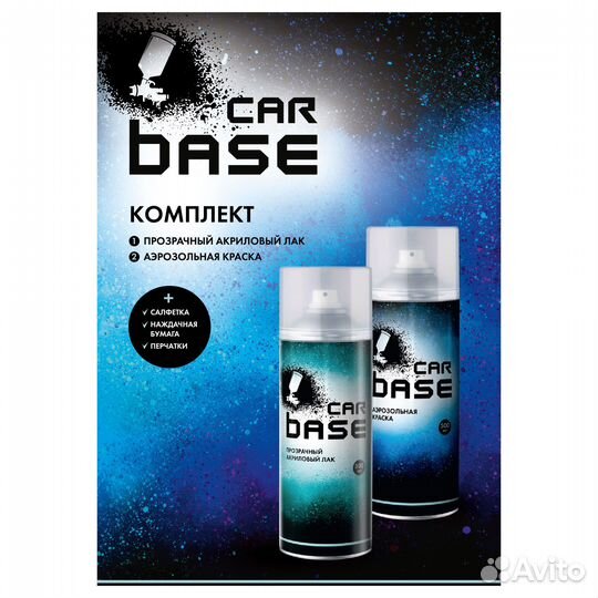 Carbase. Краска аэрозольная. Лак автомобильный. RAL 9023 perldunkelgrau (База 500мл + Лак 500мл)