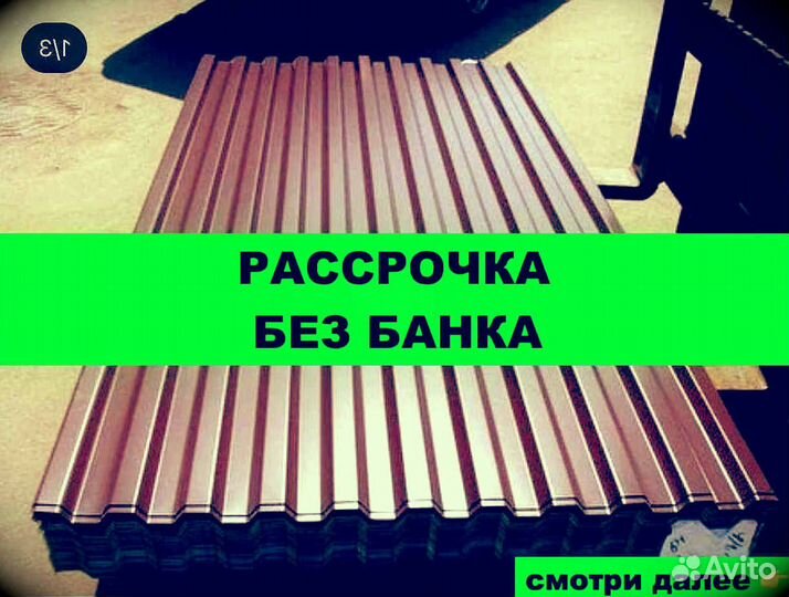 Профнастил в рассрочку