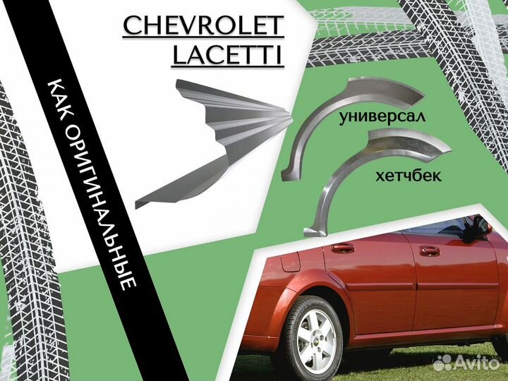 Пороги для Chevrolet Aveo T200/T250 Ремонтные Кузовные