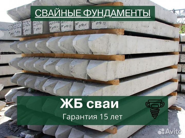 Жб сваи / фундамент на жб сваях под ключ