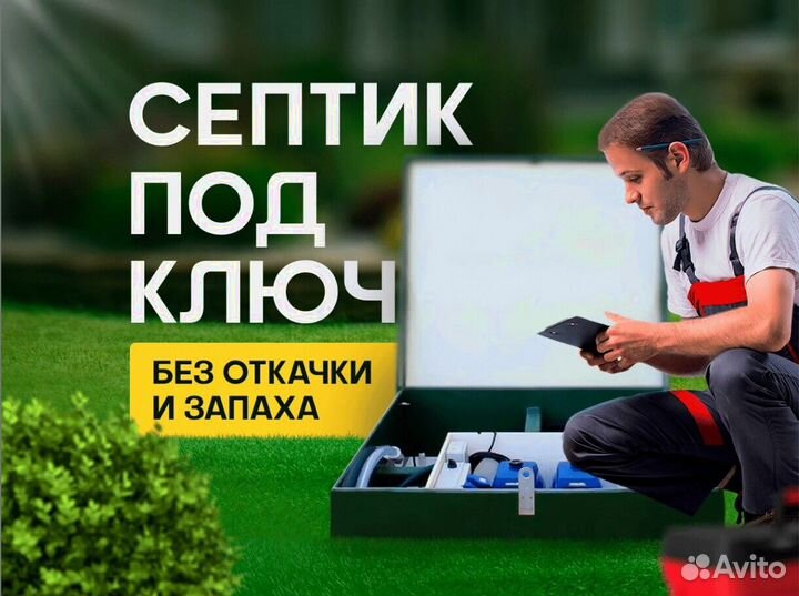 Септик для дачи