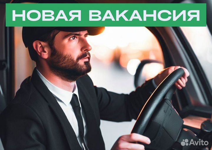 Работа для водителей B на личном т/с
