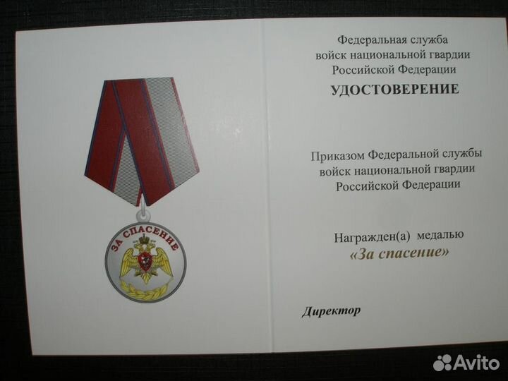 Росгвардия.За спасение.Мосштамп