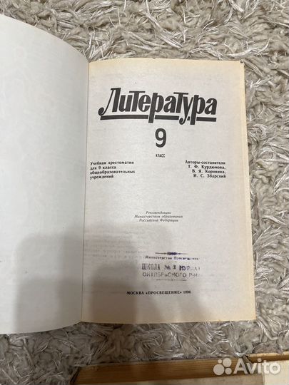 Учебники по литературе 9 класс