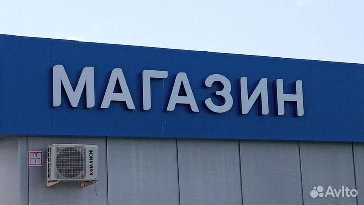 Объемные световые буквы