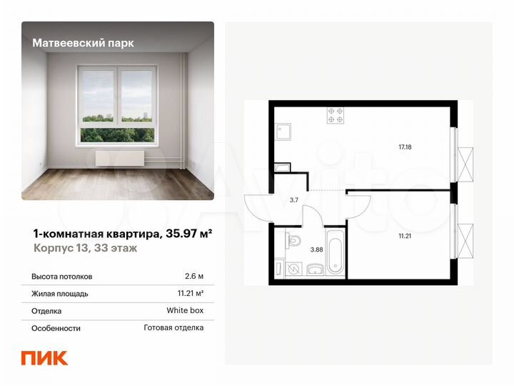 1-к. квартира, 36 м², 33/33 эт.