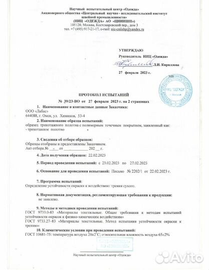 Ткань подкладочная антискользящая, черный