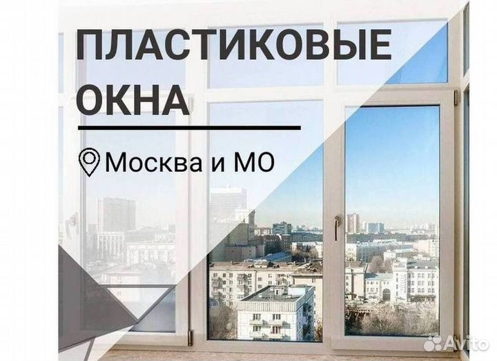 Окна быстро за день