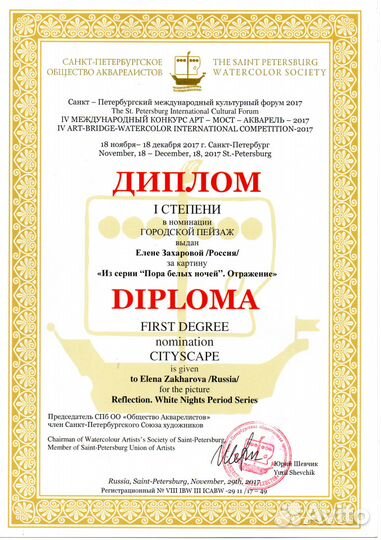 Акварель члена сх РФ 