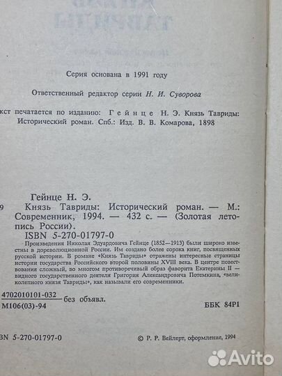 Князь Тавриды