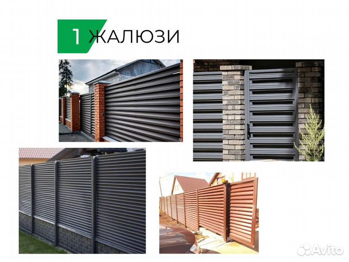 Забор. Профнастил, штакетник, сетка, жалюзи, 3Д