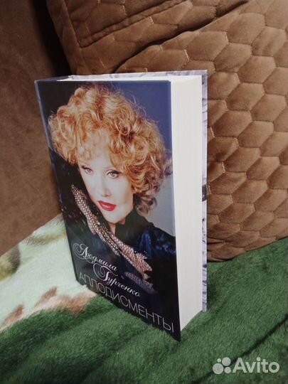 Книга Л. Гурченко