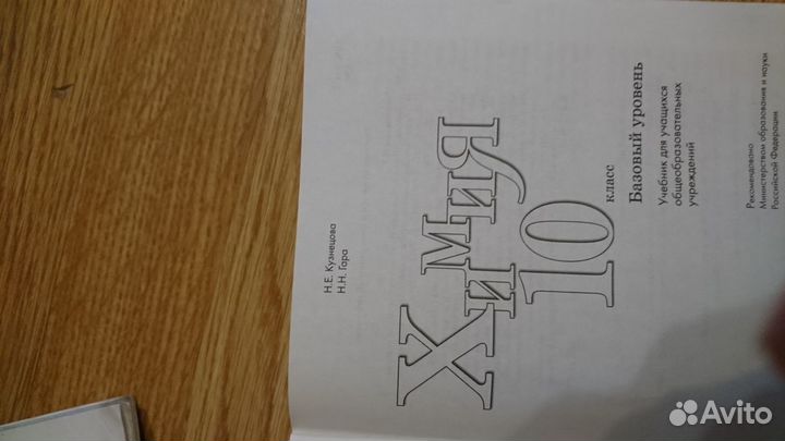 Учебник химии 10 кл