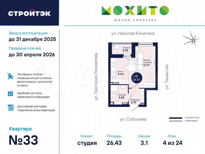 Квартира-студия, 26,4 м², 4/26 эт.