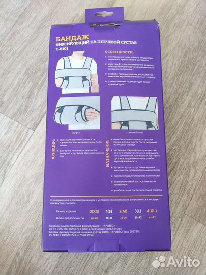 Бандаж на плечевой сустав