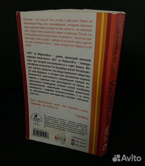 451 градус по фаренгейту Рэй Брэдбери