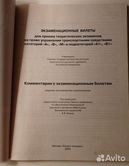 Экзаменационные билеты по пдд 2023 с коментариями