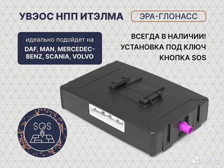 Нпп итэлма оборудование эра глонасс