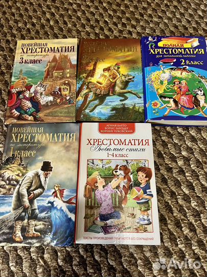 Книги детские хрестоматия 1,2,3,4 класс
