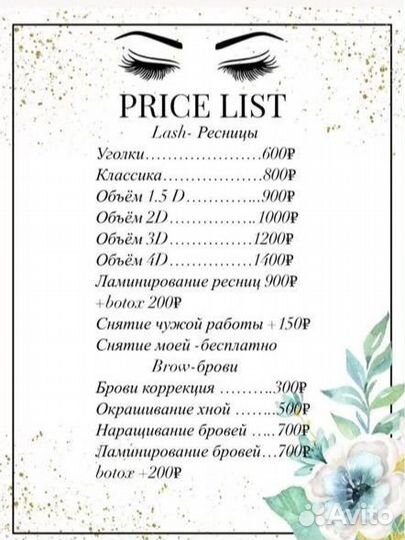 Наращивание ресниц, ламинирование бровей