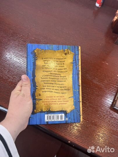 Как приручить дракона 2 книга