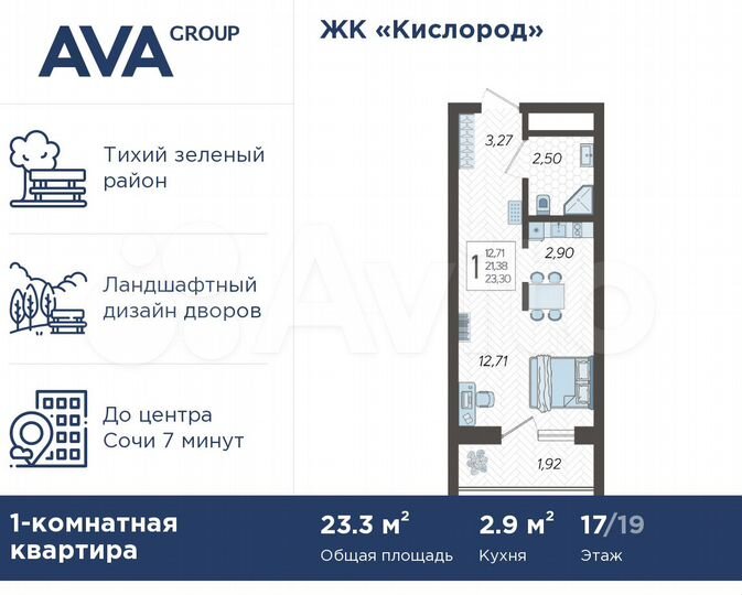 Квартира-студия, 23,3 м², 17/19 эт.