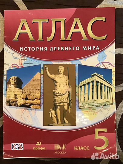 Атлас 5 кл география, история