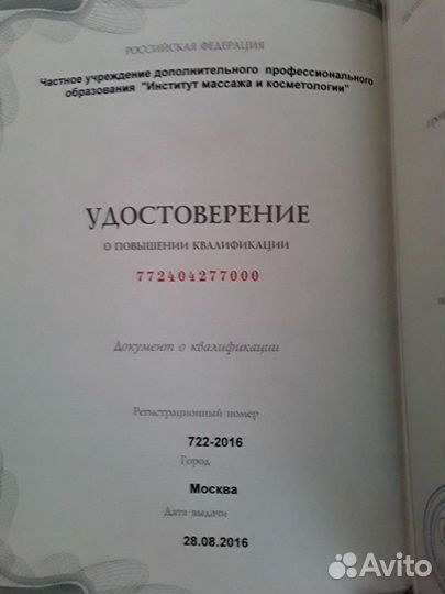 Массаж