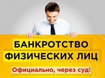 Банкротство. Списание �долгов с гарантией