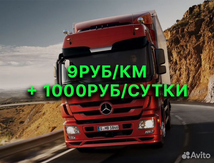 Водитель категории Е (рейсы по мо)