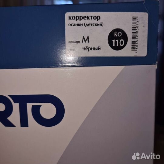 Корректор осанки детский