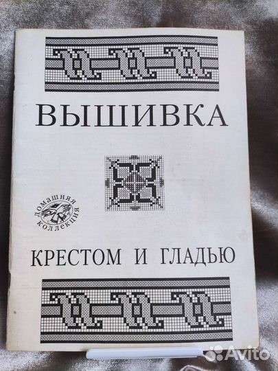 Вышивка крестом и гладью. Журнал