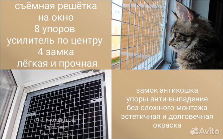 Оконная решетка съемная антикошка