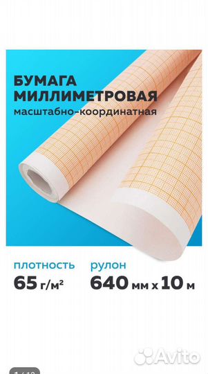 Миллиметровая бумага